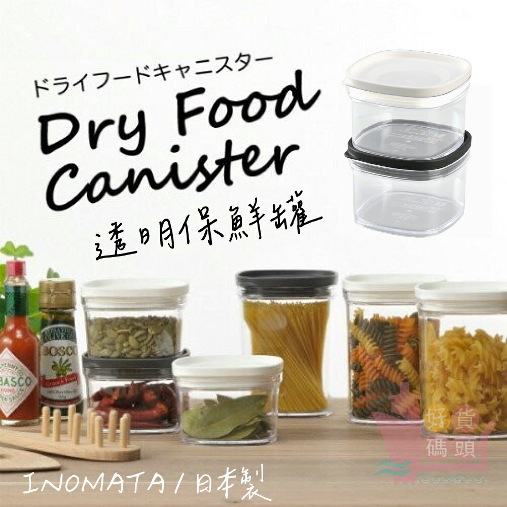 日本製INOMATA透明保鮮罐｜220ml520ml調味收納罐食物收納罐防潮密封盒儲存盒附標籤