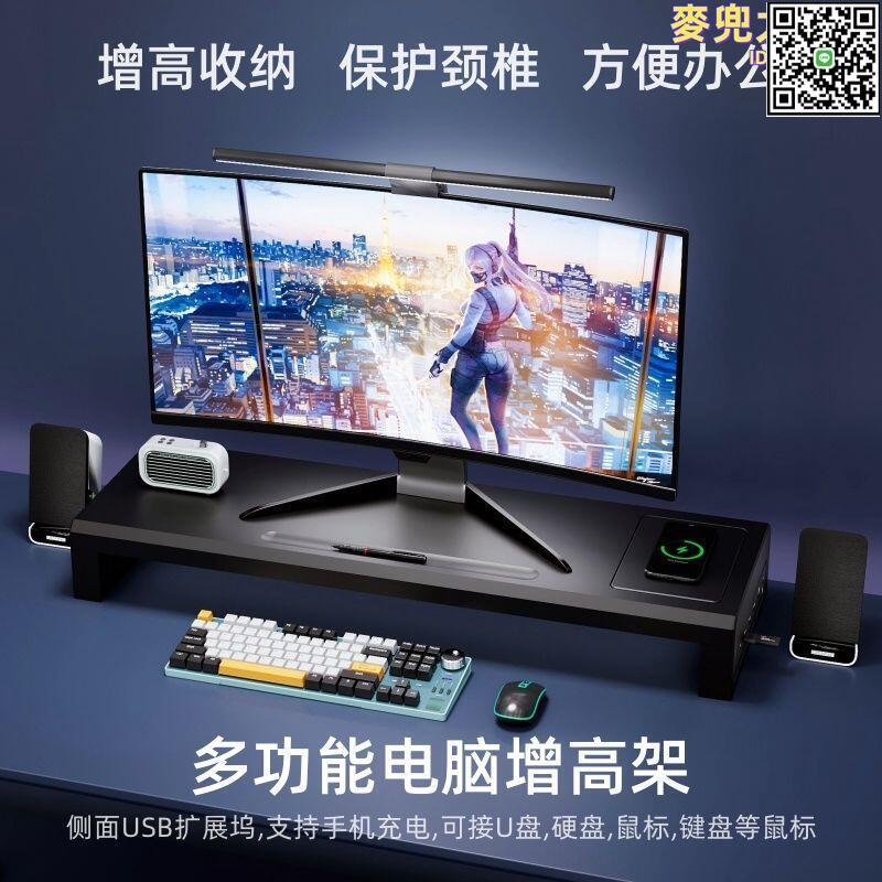 【全球優品滙】電腦顯示器增高架電腦支架多功能增高底座USB擴充套件收納桌面置物架