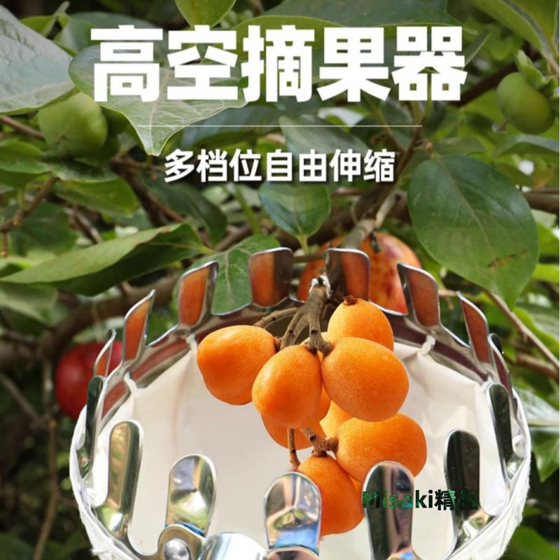 綠林高空採摘修枝剪摘果伸縮桿枇杷楊梅水果加長摘果子-Misaki精品
