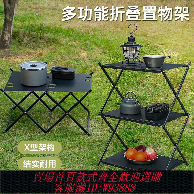 {臺灣公司貨 可打統編}戶外露營置物架可變形折疊桌野餐燒烤收納架自駕遊便攜多層小桌子