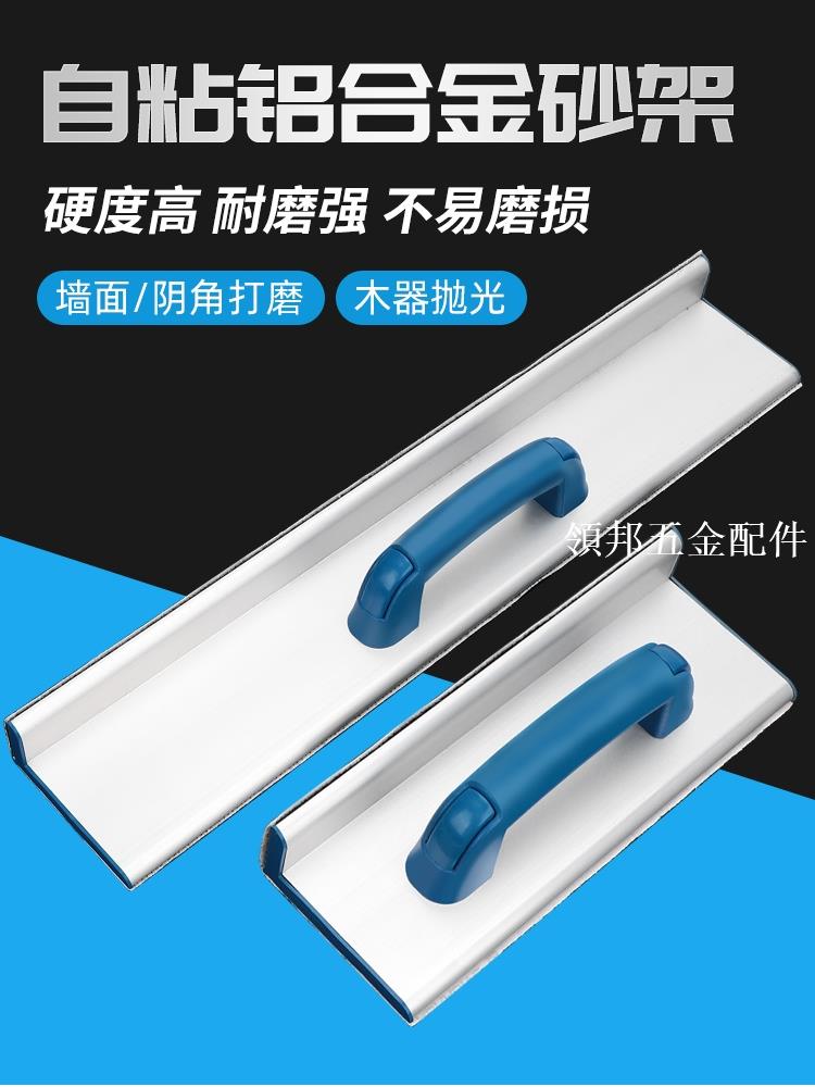 陰角打磨砂架自沾砂紙沙架手工膩子打磨工具手磨板打磨板鋁合金[領邦五金配件]