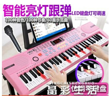 電子琴電子琴兒童初學入門61鍵帶話筒1-3-6-12歲女孩多功能玩具寶寶鋼琴jcq