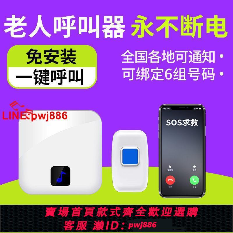 {臺灣公司 可開發票}老人呼叫器一鍵緊急求救無線家用病人床頭按鈴遠距離報警器叫人鈴