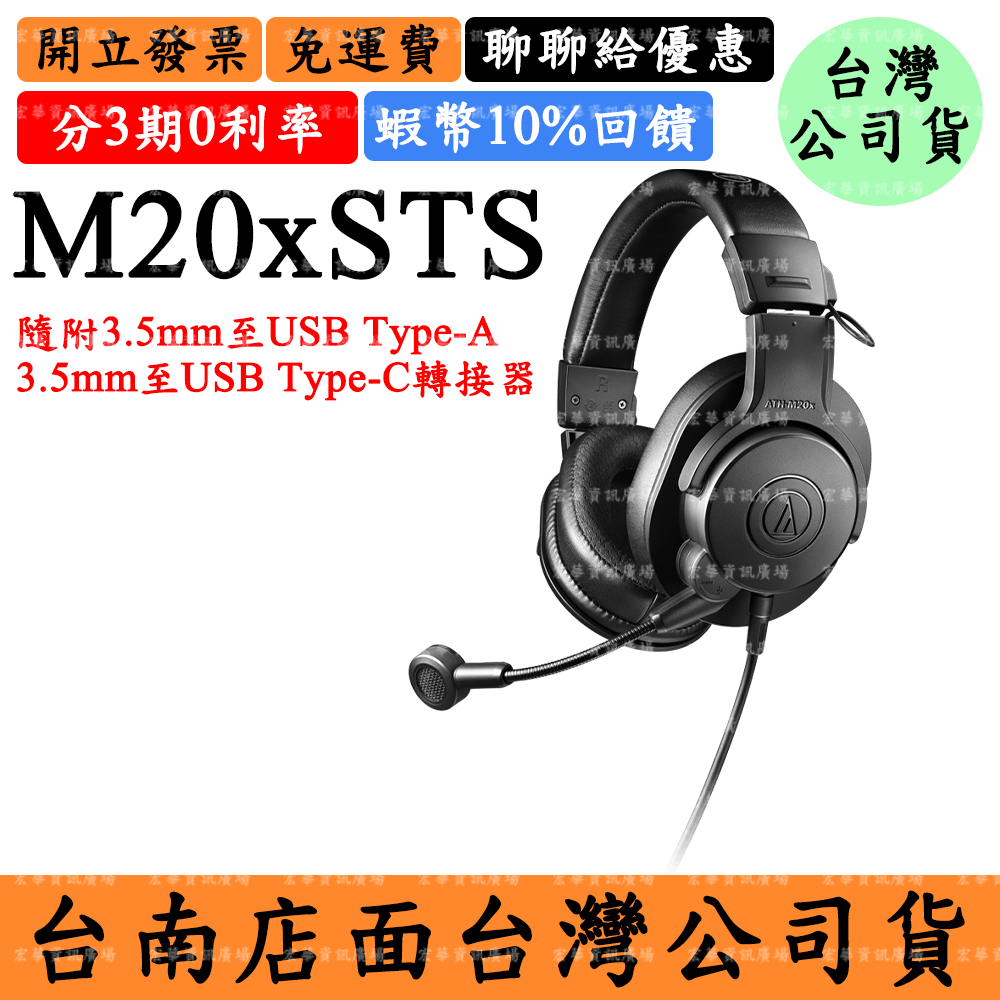 Audio-Technica ATH-M20xSTS領券回饋 鐵三角直播專用耳機麥克風組3.5mm