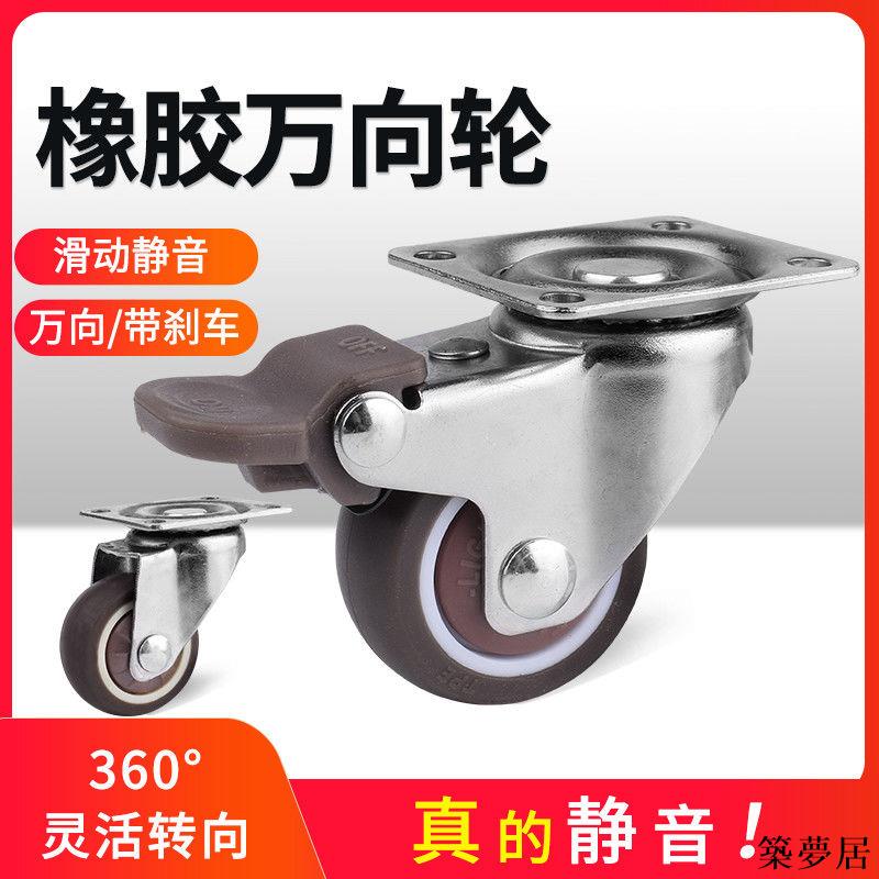 【附發票】輪子 配件 小推車輪子 1寸1.25寸1.5寸2寸萬向輪腳輪超靜音推車輪子軟橡膠定萬向剎車輪