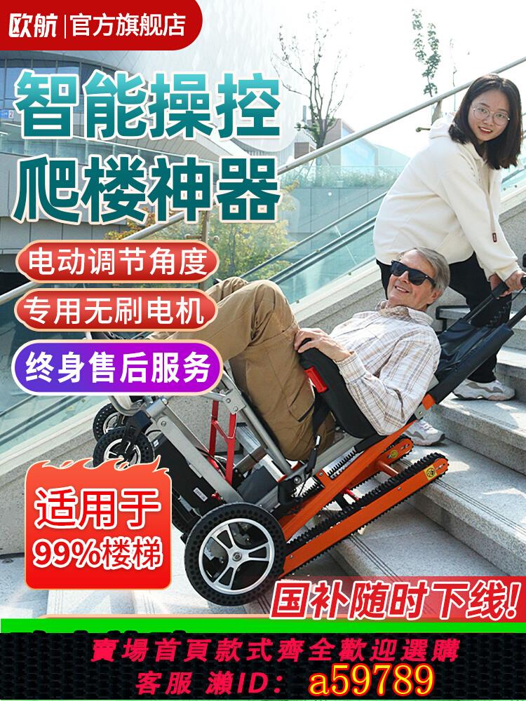 【臺灣公司 可打統編】國家補貼電動爬樓輪椅車智慧全自動上下樓梯履帶式老人爬樓梯神器