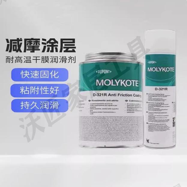 進口道康寧摩力克D321R/MOLYKOTE D-321R快乾型二硫化鉬噴劑400ML【亞德機械五金家居】