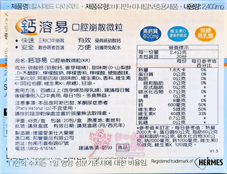 鈣溶易 CALCIMED 口腔崩散微粒 (20入/盒) 1