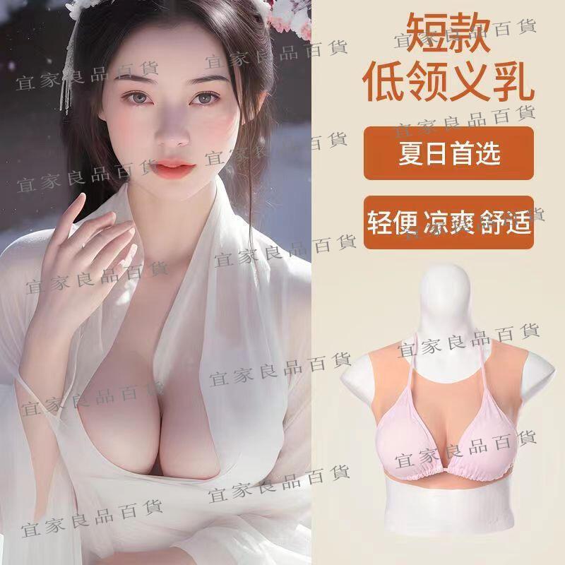 【宜家良品百貨】【限時免運】 現貨下殺【私密出貨】 女裝大佬圓領cd偽娘cos超大假奶男扮女變裝直播矽膠假胸變裝假奶動漫