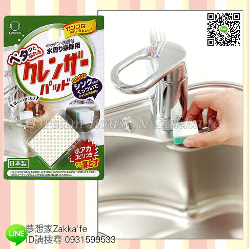 日本kokubo 不鏽鋼水垢 汙垢專用清潔海綿 可直接黏貼在水槽壁上喔 日本製 夢想家精品生活家飾 Zakkafe Rakuten樂天市場 日本kokubo 不鏽鋼水垢 汙垢專用清潔海綿 可直接黏貼在水槽壁上喔 日本製 夢想家精品生活家飾 Zakkafe Rakuten樂天市場