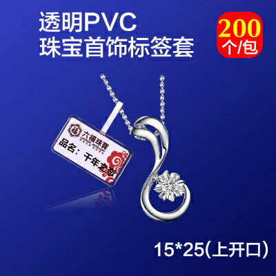珠寶吊牌標簽紙首飾銀飾品價格標簽PT-50DC打印紙（上開保護套）1