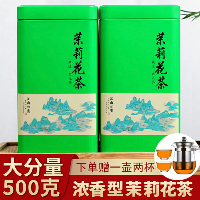 新茶福州茉莉花茶濃香型小白芽春茶綠茶茶葉散裝禮盒裝500g