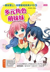 一畫就愛上！超簡單超萌美少女9(多元角色萌妹妹)