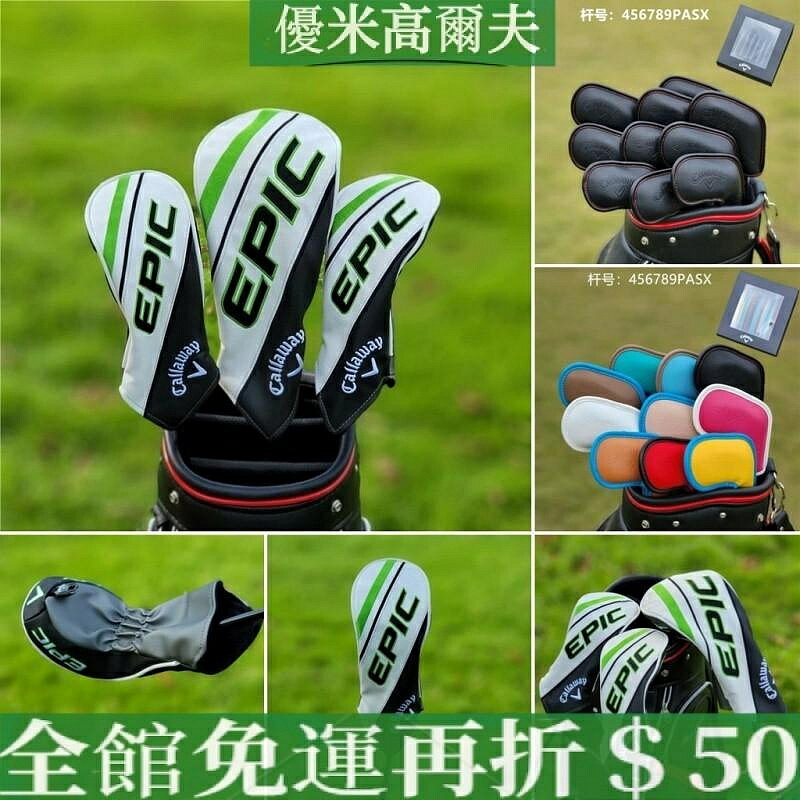 高爾夫球杆套 原裝卡拉威Callaway EPIC系列木杆套 防水PU皮革材質鐵桿套 1號發球木杆套 3號5號球道木杆套