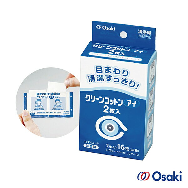 【官方直營】日本Osaki 大崎-日本製眼部周圍清淨棉(16入)-快速出貨