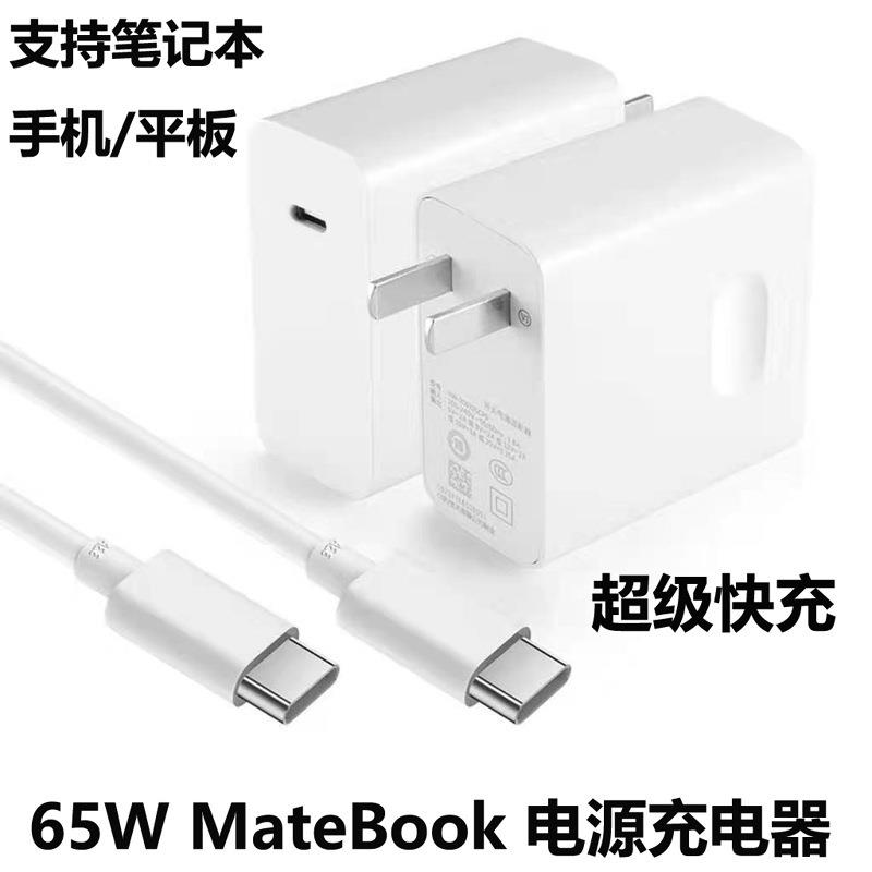 適用華為PD65W筆記本電腦MateBook平板電源適配器手機USB-C充電器【Snowbelle優選】
