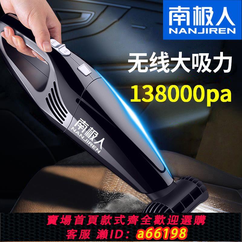 【臺灣公司 可開發票】南極人無線車載吸塵器大功率車內吸塵器家用轎車大吸力室內吸塵器