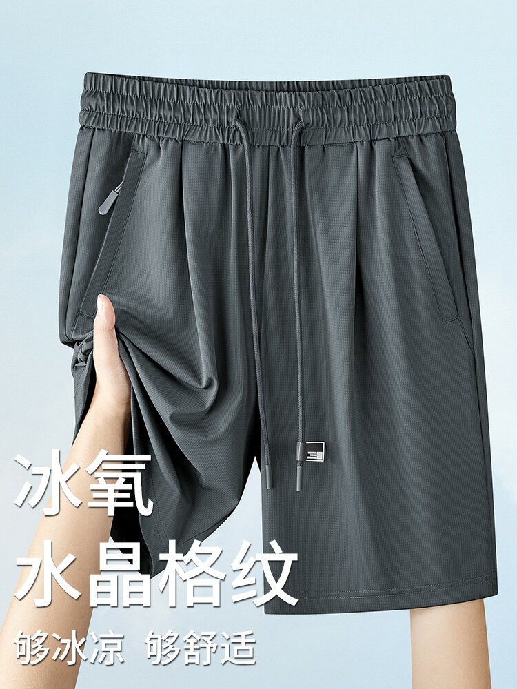 冰氧涼感冰絲短褲男夏季薄款透氣速乾運動跑步寬鬆休閒防曬褲直筒