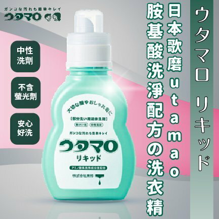 日本60年品牌 歌磨 utamaro 胺基酸洗淨配方 洗衣精-400ML