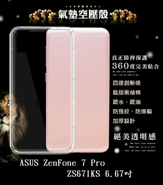 【透明空壓殼】ASUS ZenFone 7 ZS670KS 6.67吋 I002D 防摔 氣囊 輕薄 背蓋 軟殼