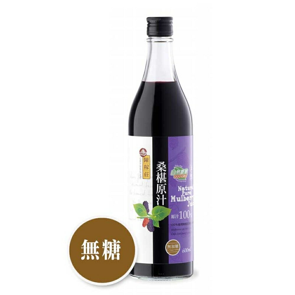 天然桑椹原汁【大瓶裝，無糖】(每瓶600ml) –陳稼莊