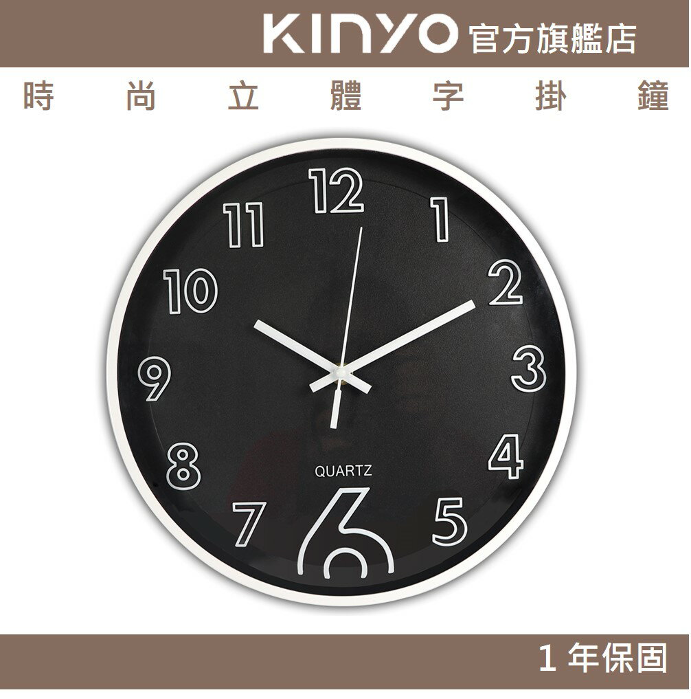 【KINYO】時尚立體字掛鐘 (CL)