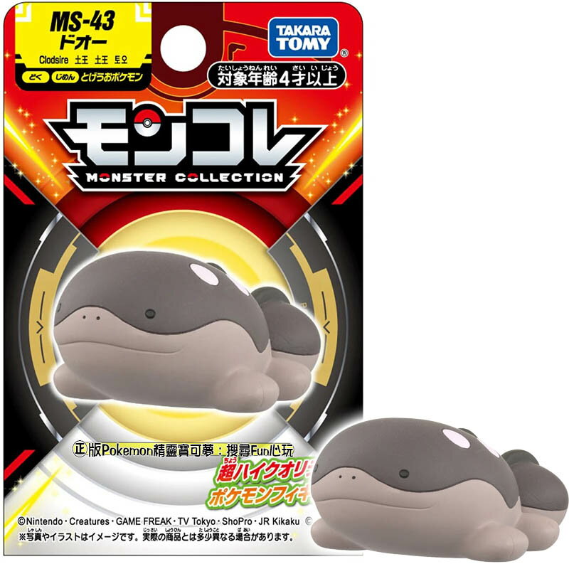 【Fun心玩】PC94623 正版 MS-43 土王 POKEMON 精靈寶可夢 朱紫 刺魚 地面屬性 寶可夢 公仔