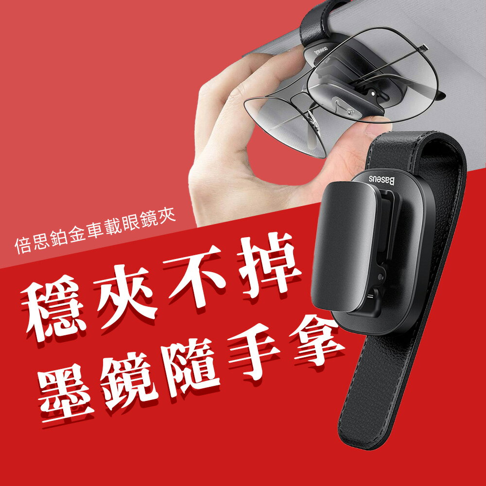 小米有品 鉑金 車載 眼鏡夾 夾持式 夾式 眼鏡收納 遮陽板 收納 眼鏡 汽車 車用