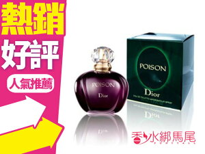 Dior Poison 迪奧 毒藥 女性香水 50ml◐香水綁馬尾◐