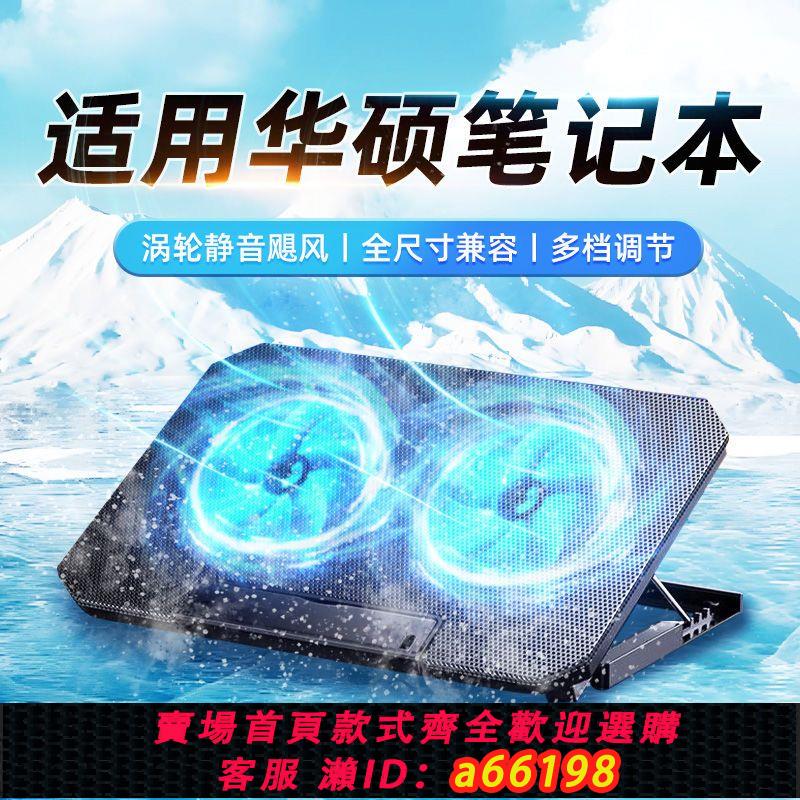【臺灣公司 可開發票】適用華碩散熱器底座遊戲本筆記本靜音製冷降溫板手提電腦支架