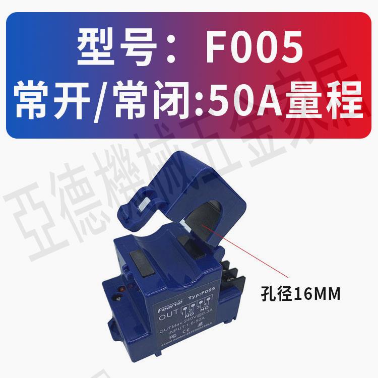 F005開口式電流感應過載保護聯動繼電器輸出互感器監測開關【亞德機械五金家居】 1