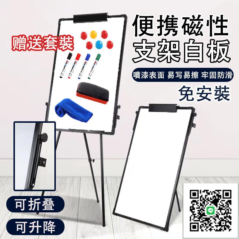 【免運 可開發票】可折疊白板 移動支架 立式白板 磁性黑板寫字板 辦公會議培訓教育白板 告示架展示板