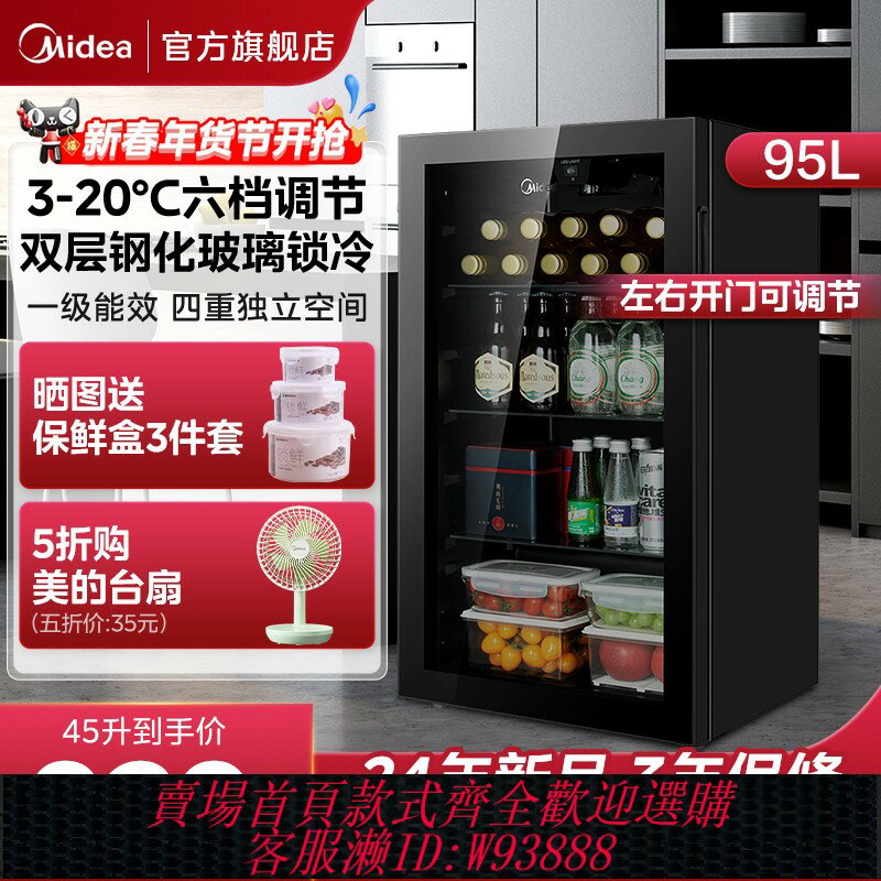 {可刷卡 打統編}美的冷藏展示櫃家用冰吧保鮮櫃小型冰箱95L透明玻璃門紅酒冷櫃45L