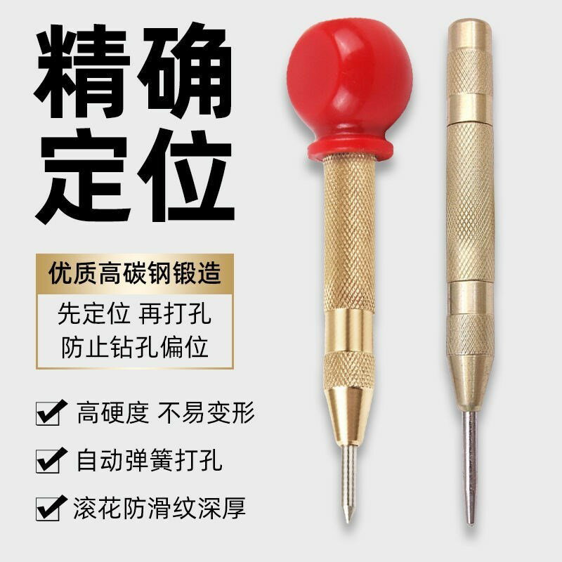 。中心沖定位器自動彈簧式打眼器高硬度中心定位沖子破窗器定點沖