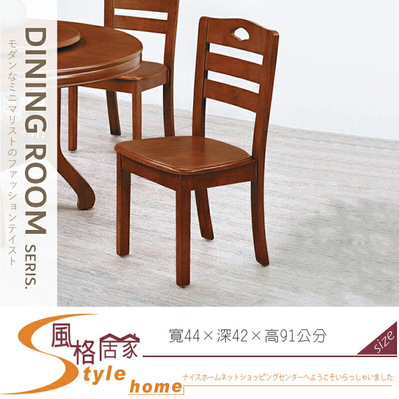 《風格居家Style》317全實木餐椅 068-03-LD