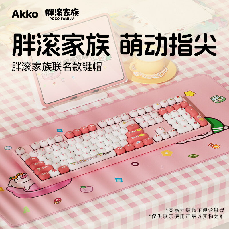 Akko 胖滾家族高顏值鍵帽MOG可愛粉色女生辦公大全套機械鍵盤通用