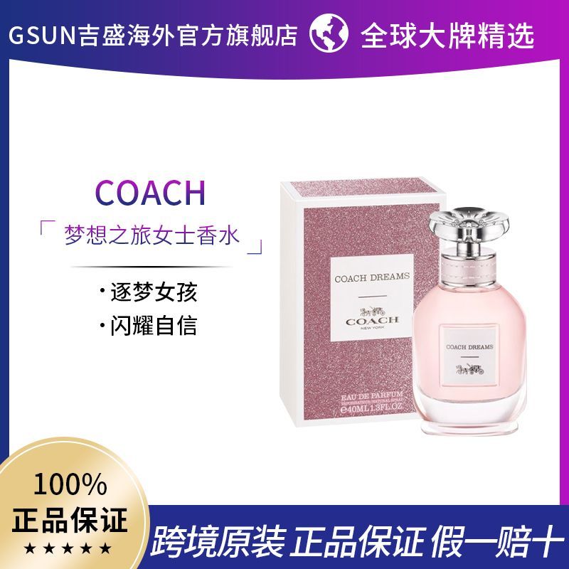【保稅直發】COACH/蔻馳夢想之旅女士濃香水甜美花果香節日禮物-享樂