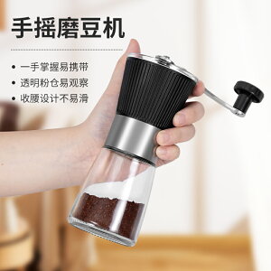 咖啡豆研磨機手磨咖啡機手動咖啡磨豆機手搖小型家用咖啡粉研磨器