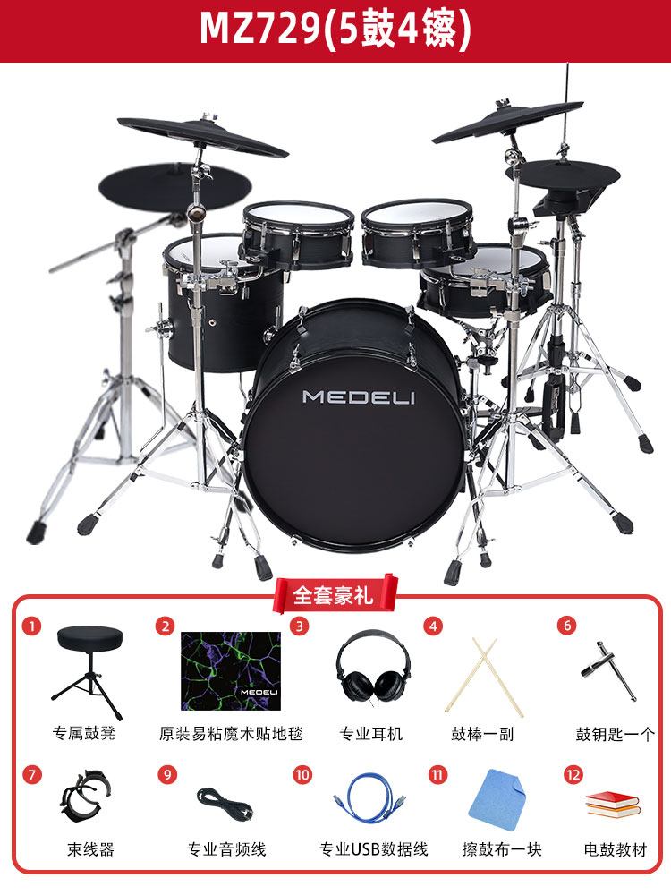 可打統編保固一年}美得理MZ729旗艦電子鼓專業高端舞臺演出架子鼓網面木
