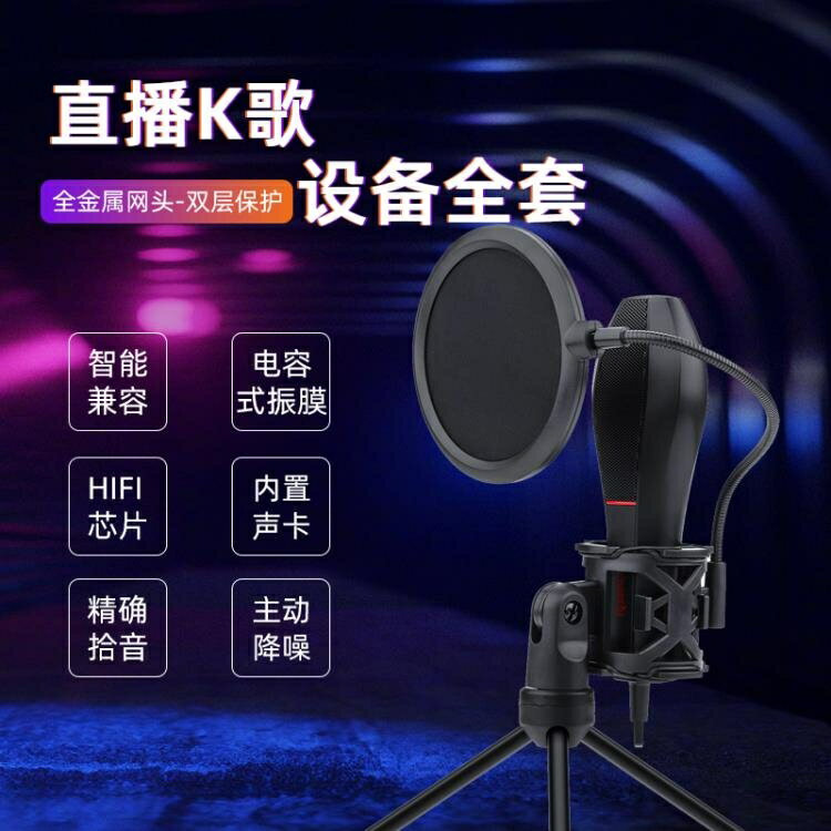 網課好幫手 紅龍GM100電腦臺式microphone降噪主播錄音專用直播音效卡麥克風【摩可美家】