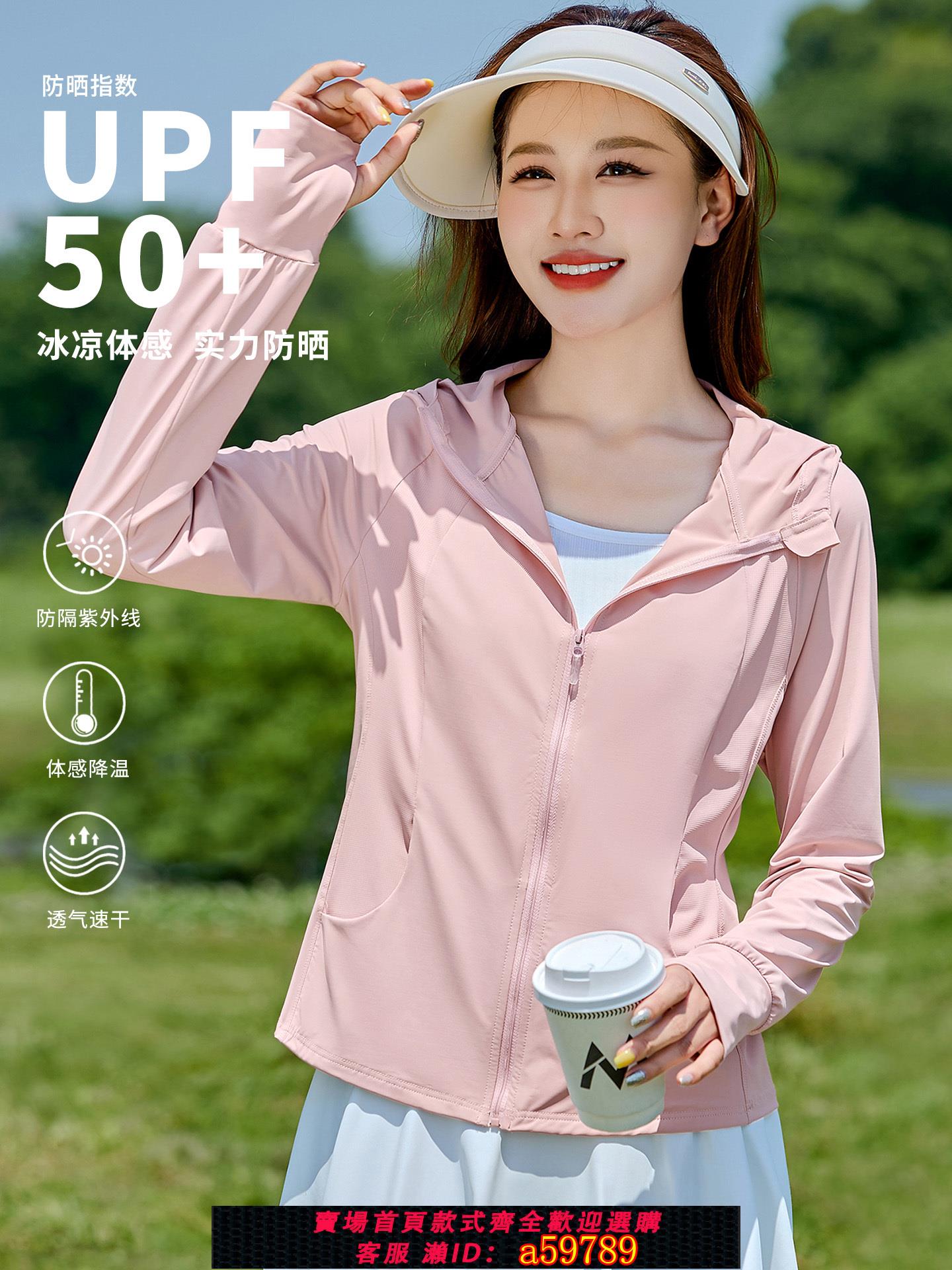 【台灣公司 可打統編】夏季戶外涼感冰絲防曬衣女2025新款防紫外線修身防曬服粉色薄外套