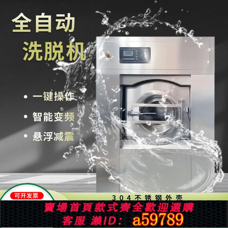 【臺灣公司 可打統編】工業洗衣機酒店賓館專用大型20公斤商用洗滌裝置床單布草水洗離線