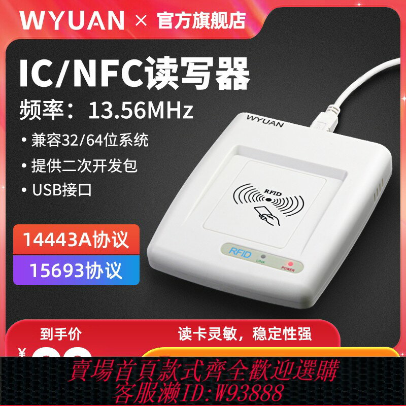 {臺灣公司貨 可打統編}13.56MHz高頻RFID讀寫器IC卡M1卡發卡器NFC讀卡器寫網址文字海報