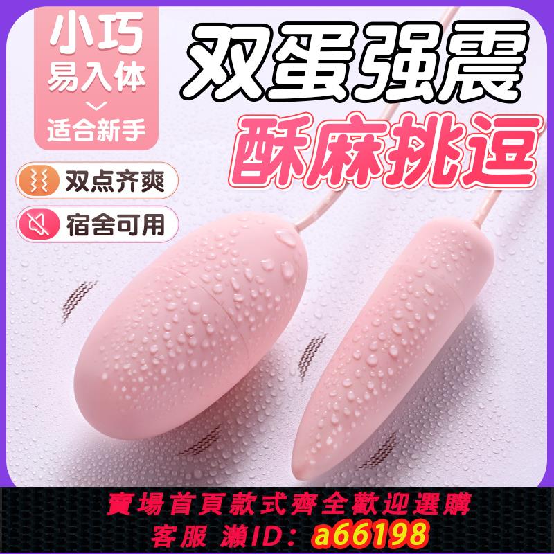 【台灣公司 可開發票】小跳蛋情趣女性用品自慰器女用高潮舔陰器插入式強震靜音玩具跳彈