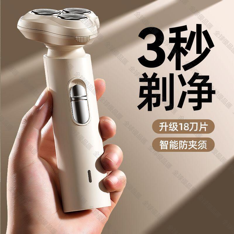 【全球優品匯】電鬍刀 刮鬍刀 剃鬚刀 鬢角刀 剃須刀 智慧電動刮鬍刀 科技男士便攜充電全身水洗胡須刀 適用小米家