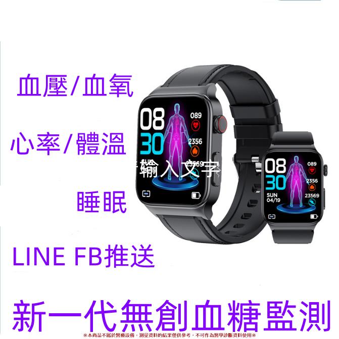 新款 高端測血糖（)智能手錶 測血氧心率血壓手錶 體溫監測 LINE FB訊息提醒 智慧型手錶