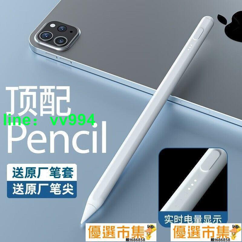 優選!ipad電容筆適用平板apple pencil一代觸控筆防誤觸繪畫手寫筆