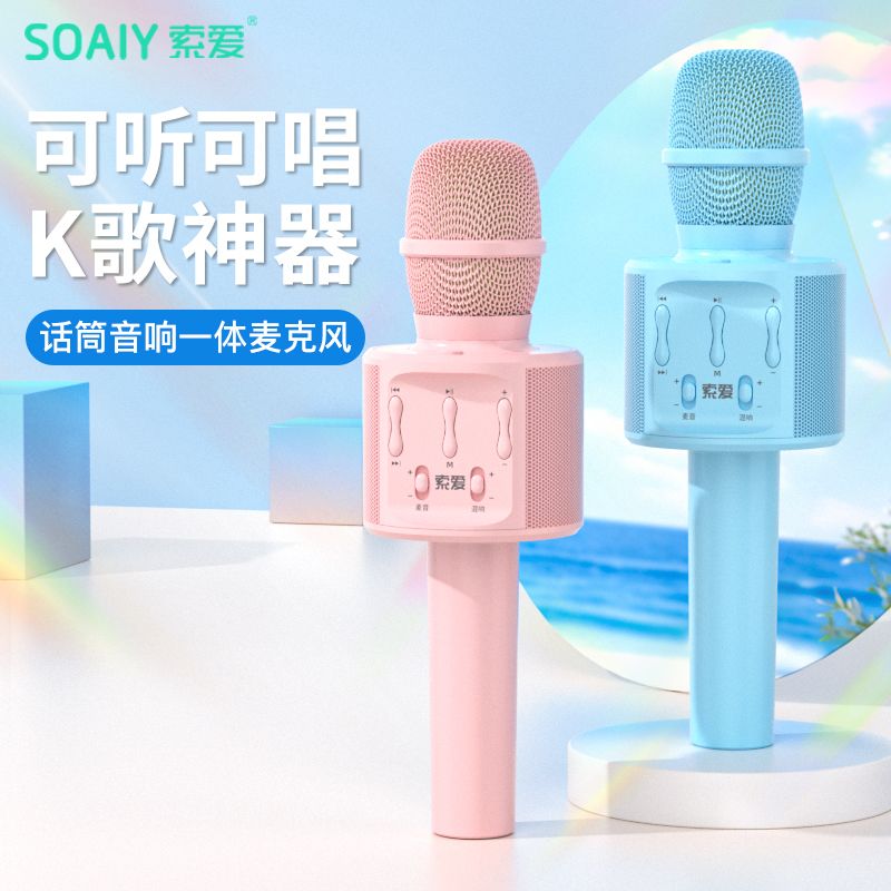 【品牌好評977萬+條】索愛MC53話筒音響一體麥克風手機電視K歌無線藍牙兒童唱歌家庭ktv-貼心優衣家居