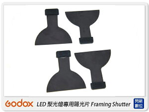 GODOX 神牛 SA-07 LED 聚光燈專用 隔光片 攝影棚 適用 S30(SA07,公司貨)
