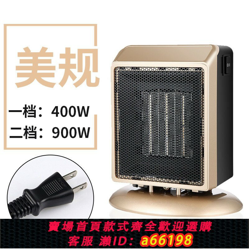 【臺灣公司 可開發票】跨境110V小型迷你暖風機 立式家用取暖器 三秒速熱取暖器 PTC陶瓷